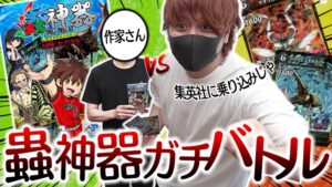 『蟲神器　オリジナルノベル』発売記念！大人気ユーチューバー・とりっぴぃさんとのコラボ動画！