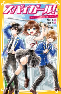 7月売りの新作『スパイガール！』の特集ページをアップしました！