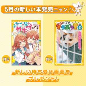 5月の新刊が発売になりました!!