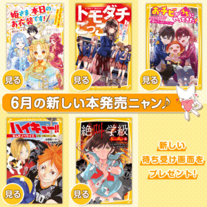 6月の新刊が発売になりました!!