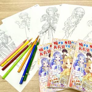 ぬり絵無料ダウンロード☆『姫さま、本日のお衣装です！』