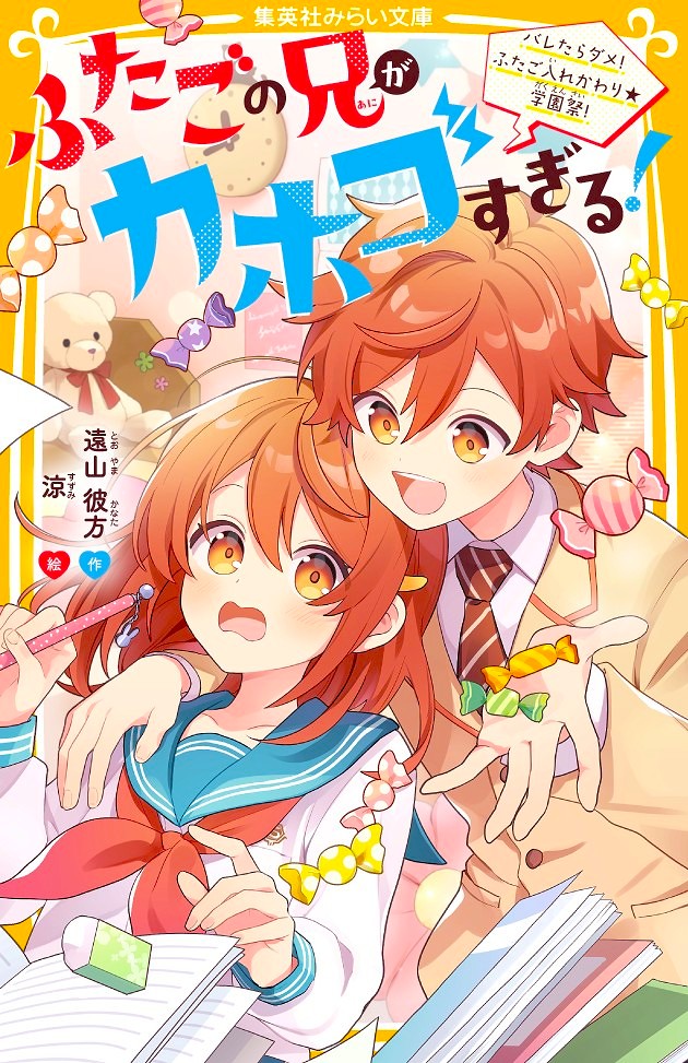 ふたごの兄がカホゴすぎる！