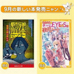 9月の新刊が発売になりました!!