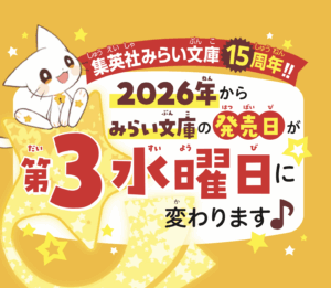 2026年から発売日が第3水曜日になります！