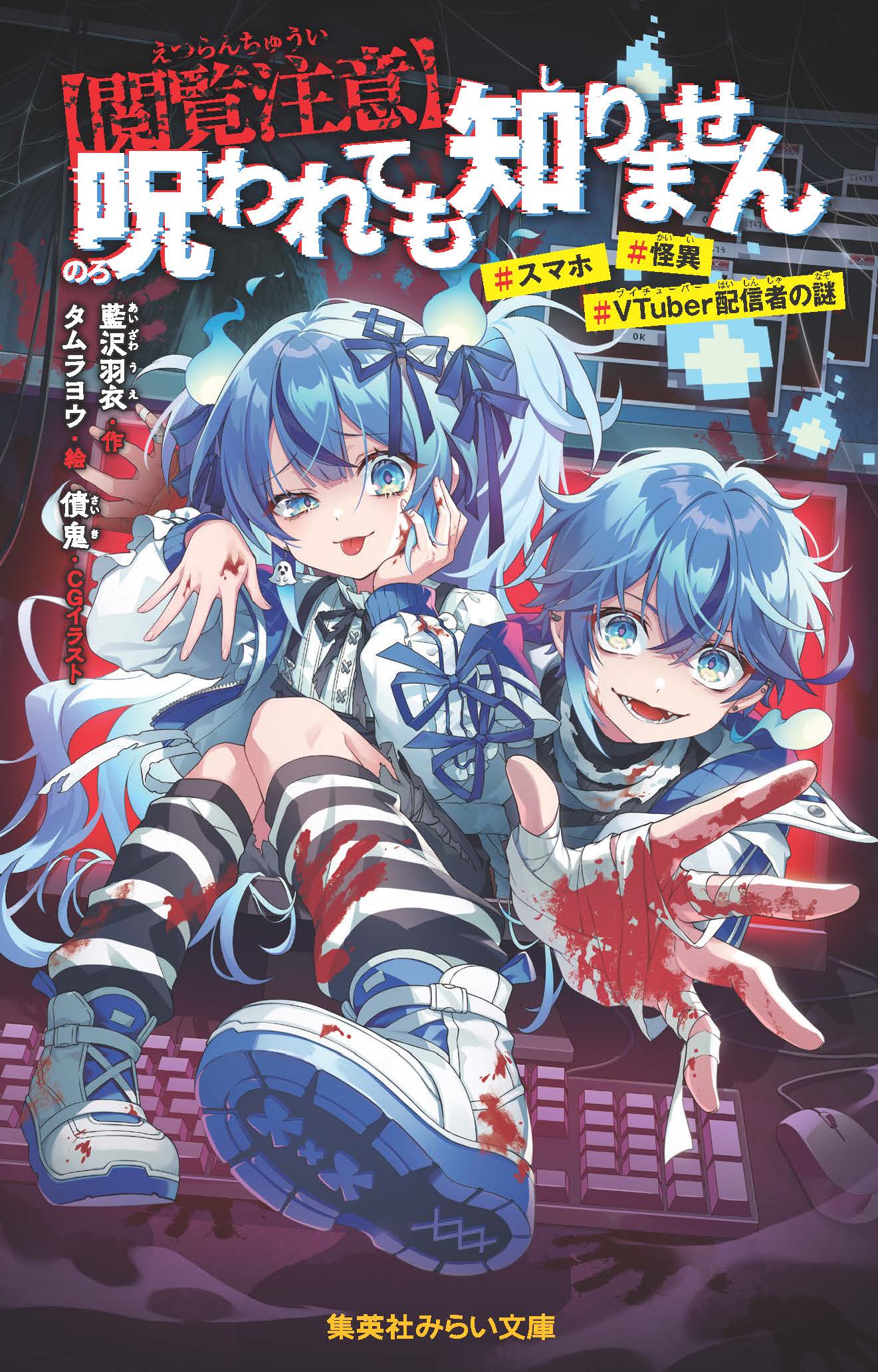 【閲覧注意】呪われても知りません　＃スマホ　＃怪異　＃VTuber配信者の謎