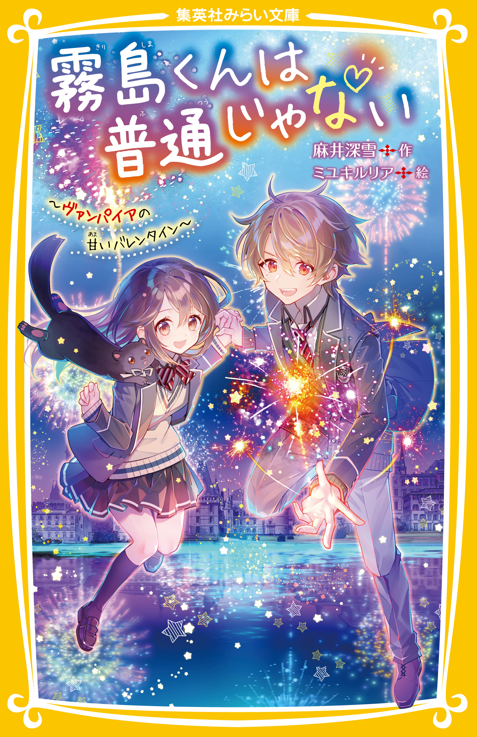 霧島くんは普通じゃない