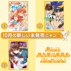 10月の新刊が発売になりました!!