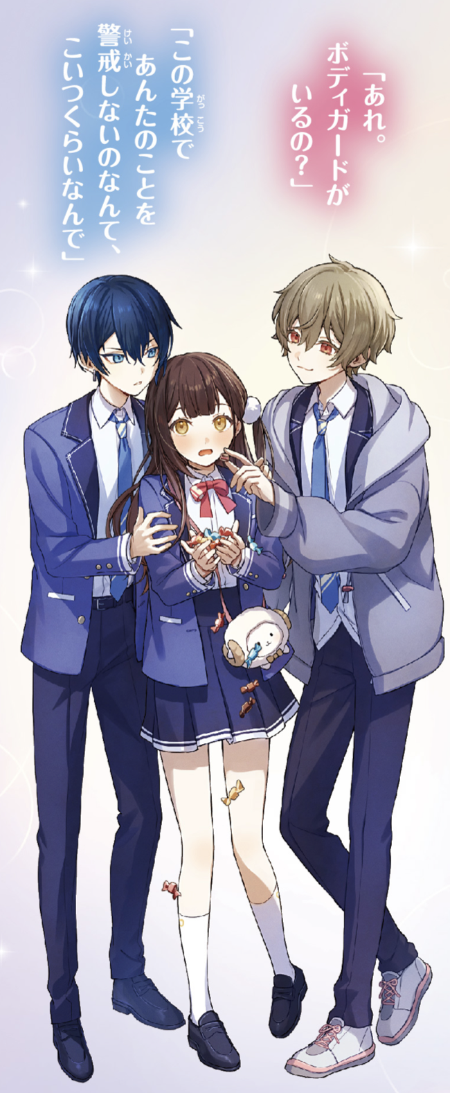 黒夜くんにはダマされない！ ウソツキだらけのダマシアイ学園