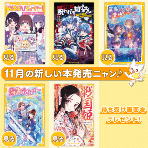 11月の新刊が発売になりました!!