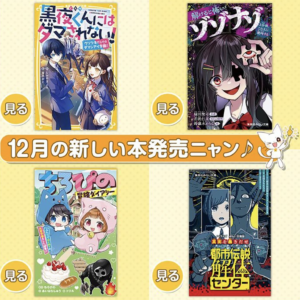 12月の新刊が発売になりました!!