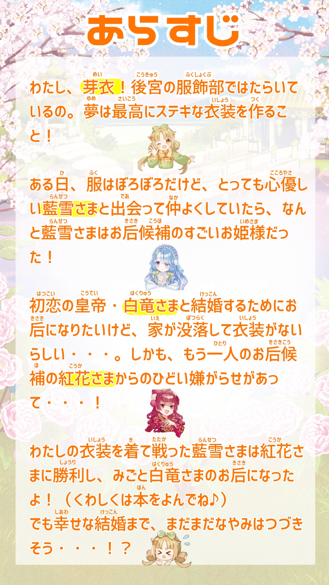 姫さま_そのごのおはなし_あらすじ