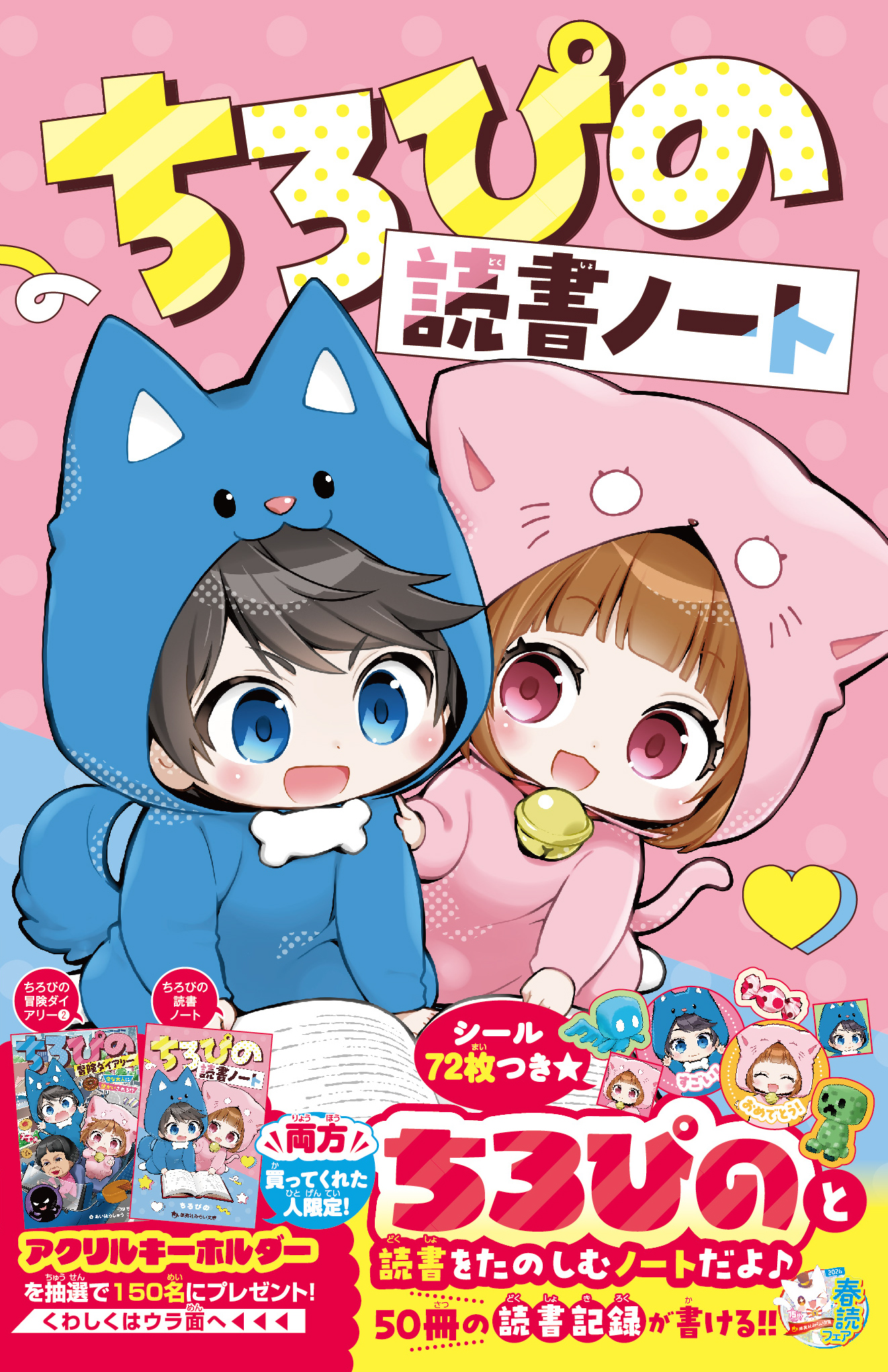 ちろぴの読書ノート