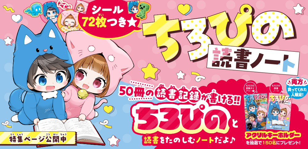 ちろぴの読書ノート