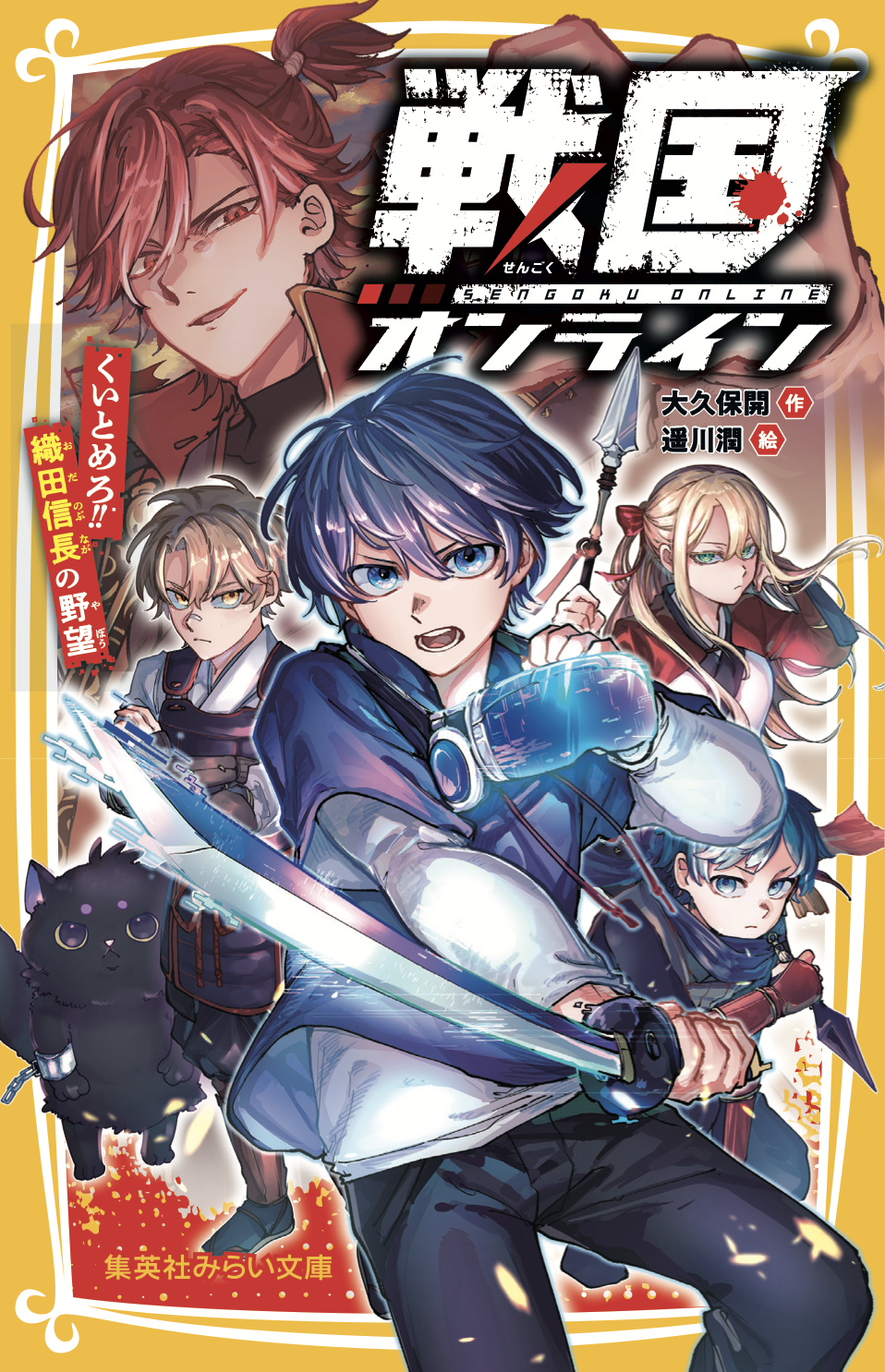 戦国オンライン