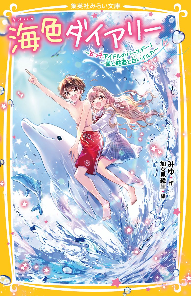 海色ダイアリー