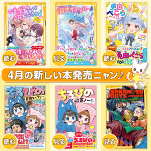 4月の新刊が発売になりました!!