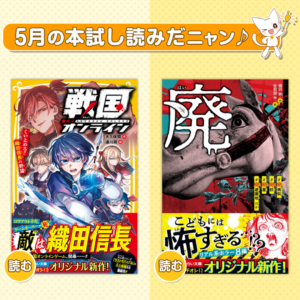5月の新刊が発売になりました!!