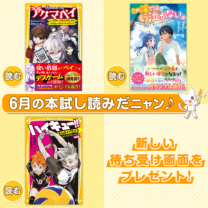6月の新刊が発売になりました!!