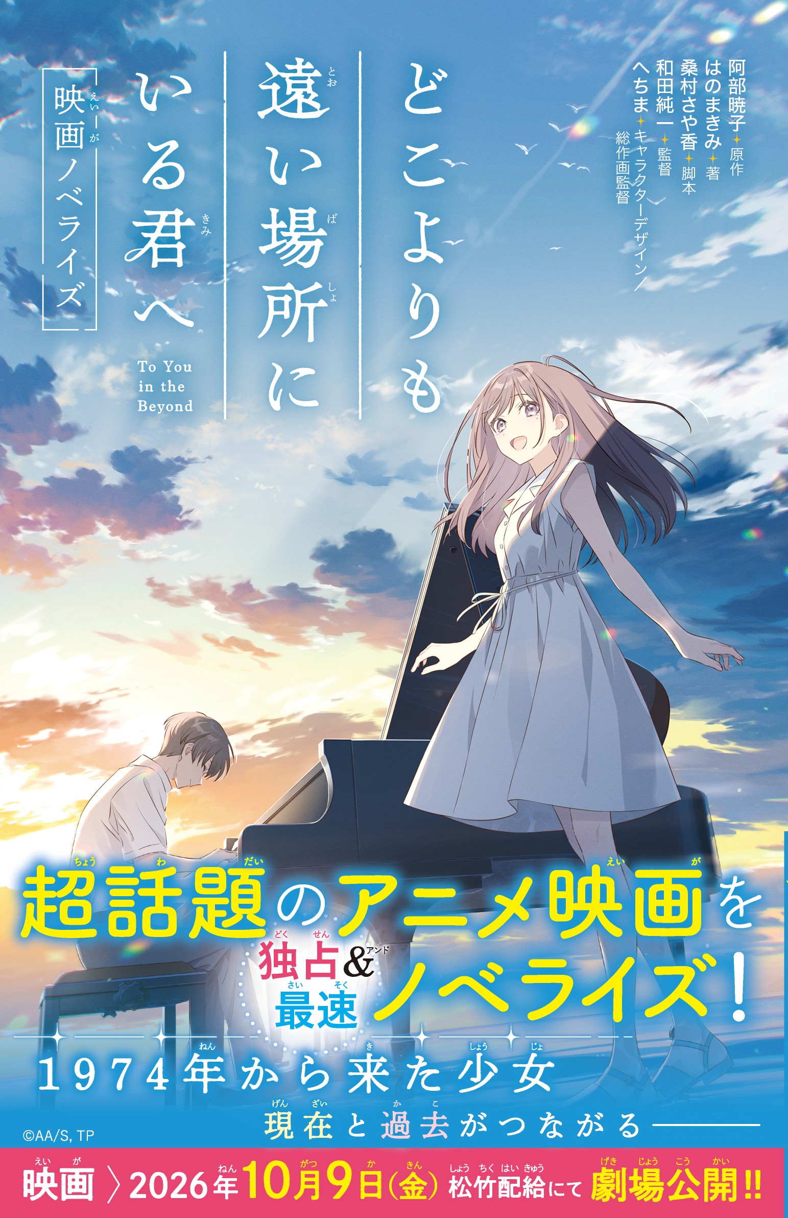 どこよりも遠い場所にいる君へ　映画ノベライズ