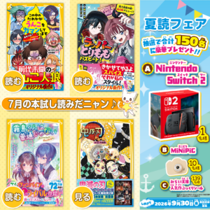 7月の新刊が発売になりました!!