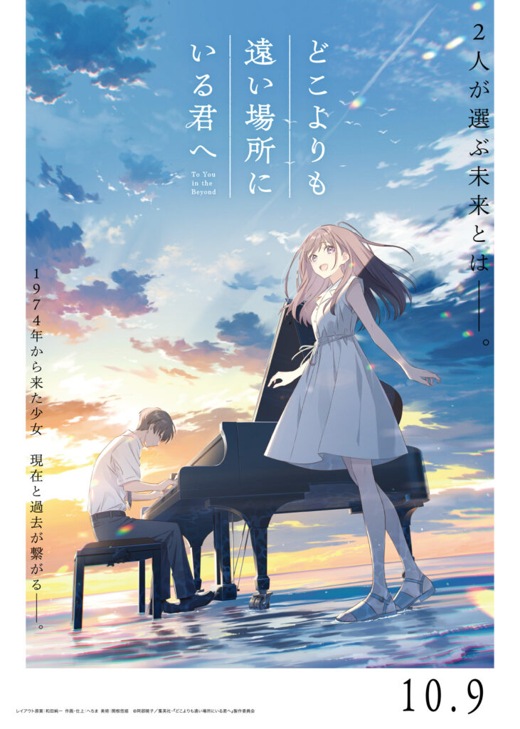 どこよりも遠い場所にいる君へ　映画ノベライズ