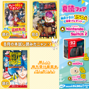 8月の新刊が発売になりました!!