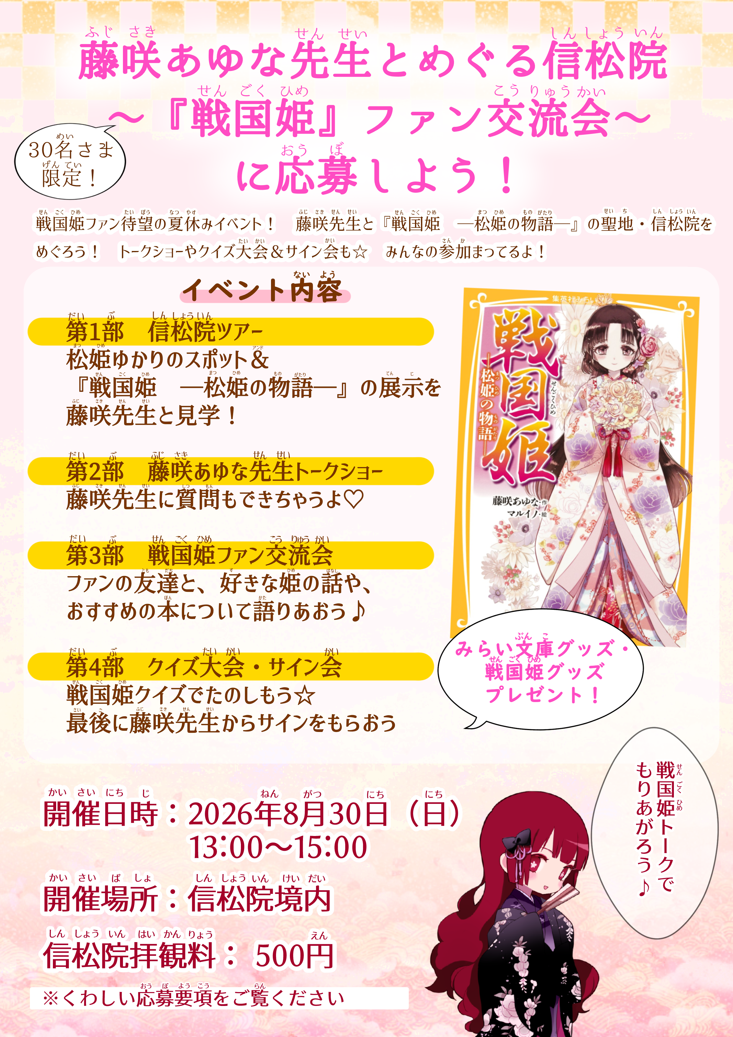 戦国姫 ─濃姫の物語─ - 集英社みらい文庫
