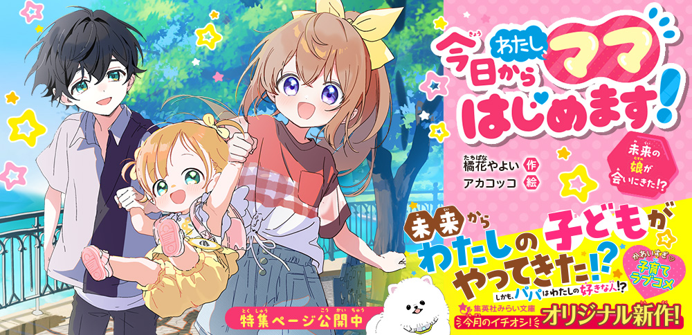 【全巻23冊セット】青星学園・チームEYE-Sの事件ノート 　みらい文庫 青星学園☆チームEYE-Sの事件ノート 〜EYE-S最後の事件と、ゆずが選ん