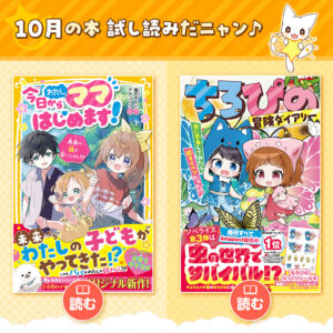 10月の新刊が発売になりました!!