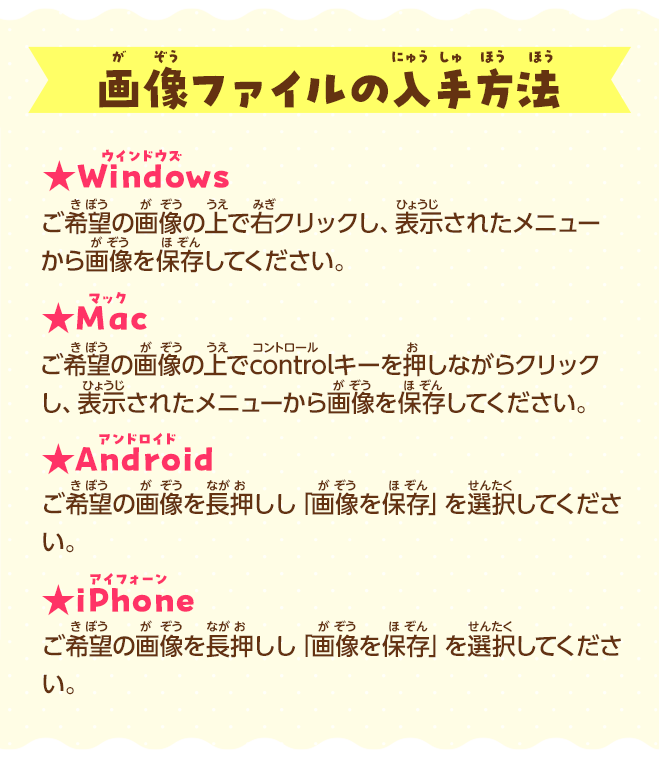 画像ファイルの入手方法