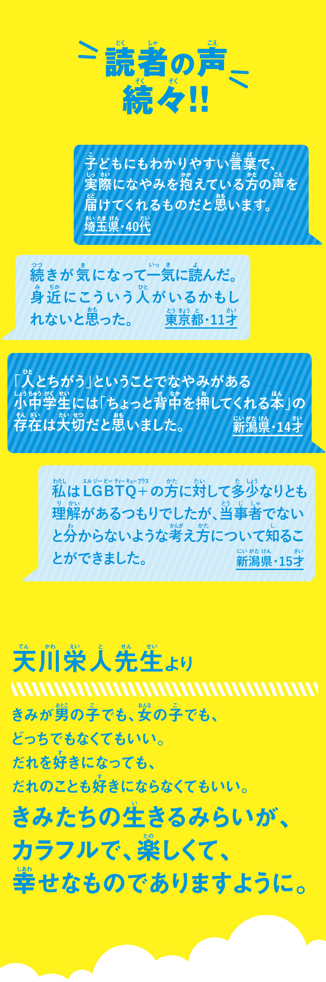 きのうの君とみらいの君へ 〜思春期の６人の物語〜