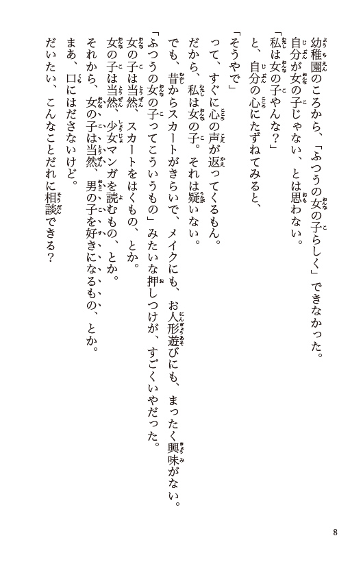 きのうの君とみらいの君へ 〜思春期の６人の物語〜