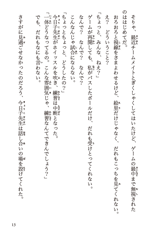 きのうの君とみらいの君へ 〜思春期の６人の物語〜