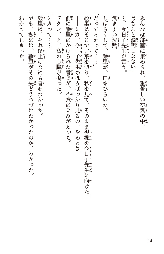 きのうの君とみらいの君へ 〜思春期の６人の物語〜