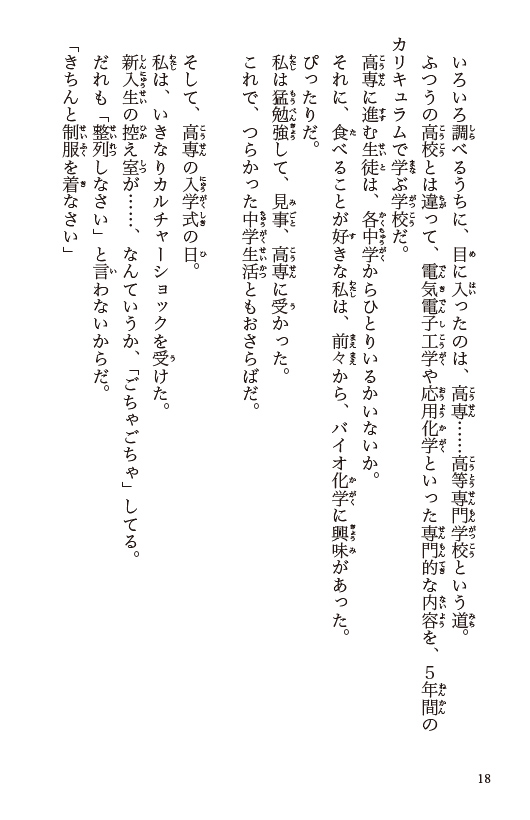 きのうの君とみらいの君へ 〜思春期の６人の物語〜