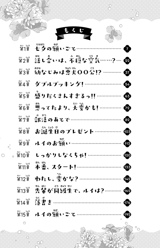 年下男子のルイくんはわたしのことが好きすぎる！