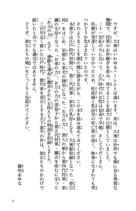 大奥　将軍に愛された女たち　春日局、お万の方 ほか