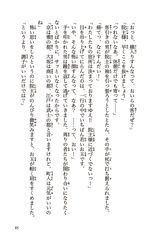 大奥　将軍に愛された女たち　春日局、お万の方 ほか