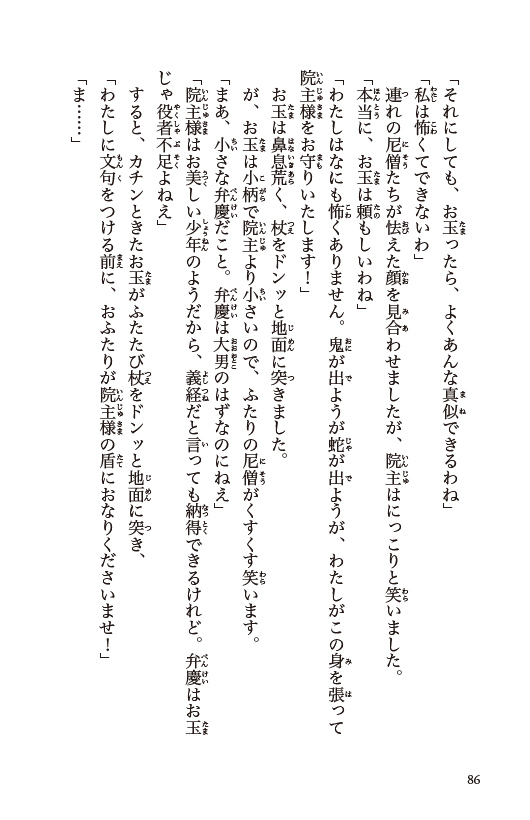 大奥　将軍に愛された女たち　春日局、お万の方 ほか