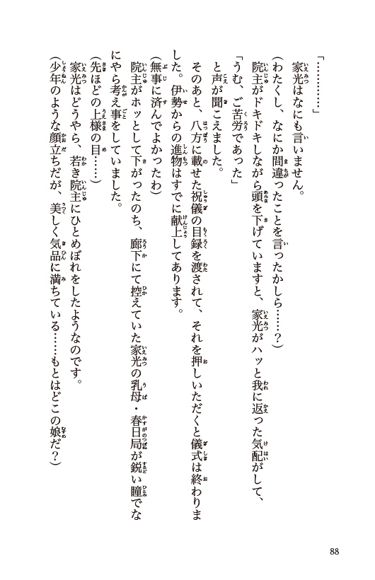 大奥　将軍に愛された女たち　春日局、お万の方 ほか