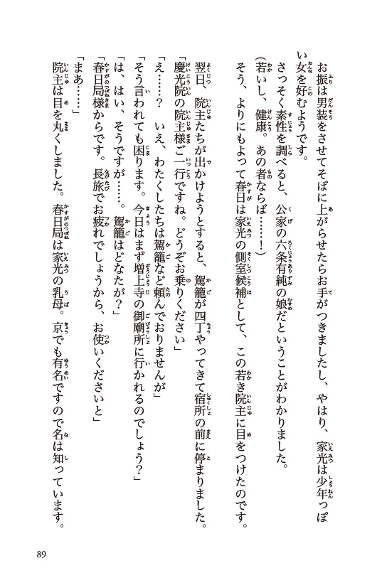 大奥　将軍に愛された女たち　春日局、お万の方 ほか