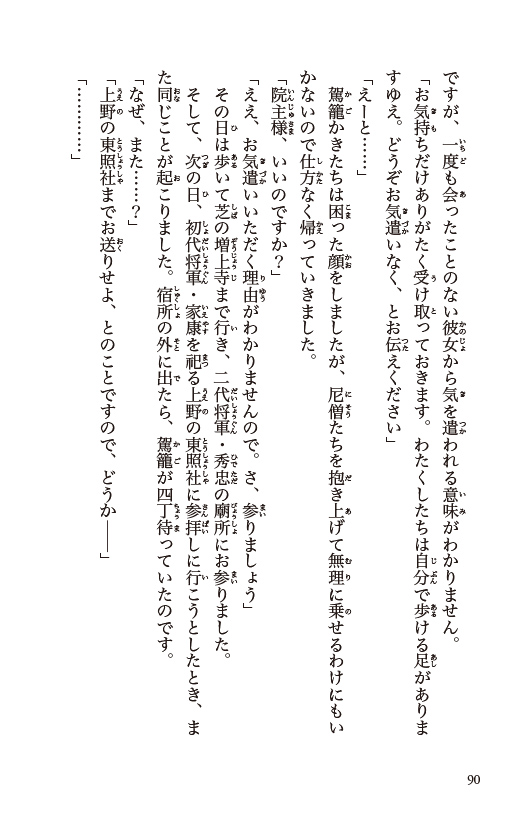 大奥　将軍に愛された女たち　春日局、お万の方 ほか