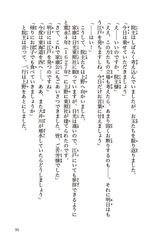 大奥　将軍に愛された女たち　春日局、お万の方 ほか