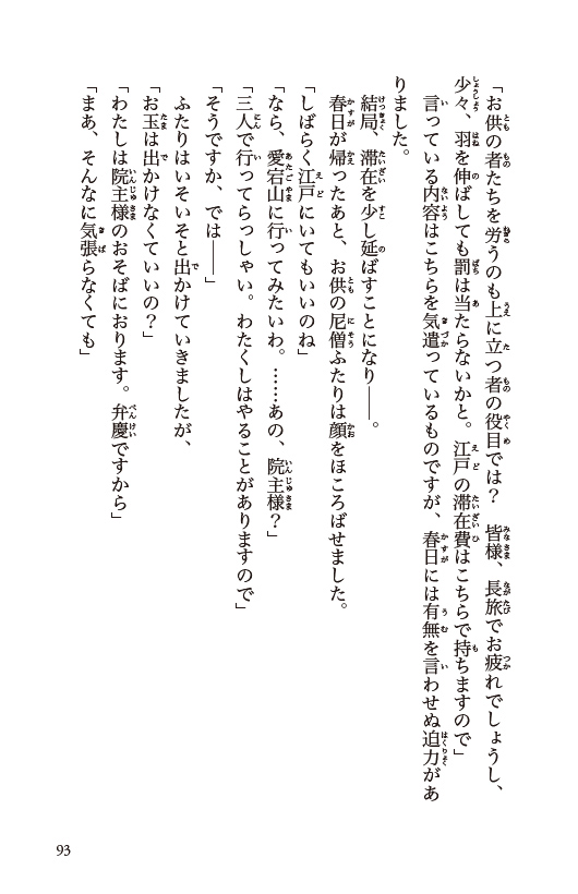 大奥　将軍に愛された女たち　春日局、お万の方 ほか