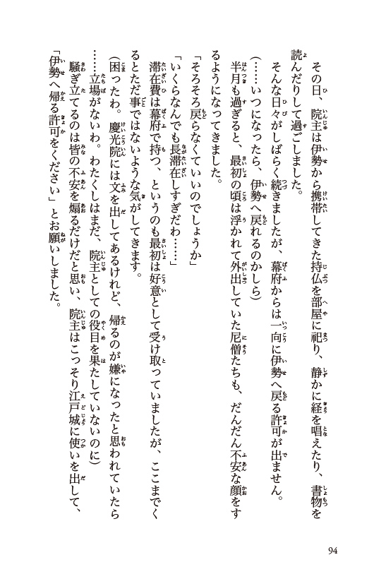 大奥　将軍に愛された女たち　春日局、お万の方 ほか