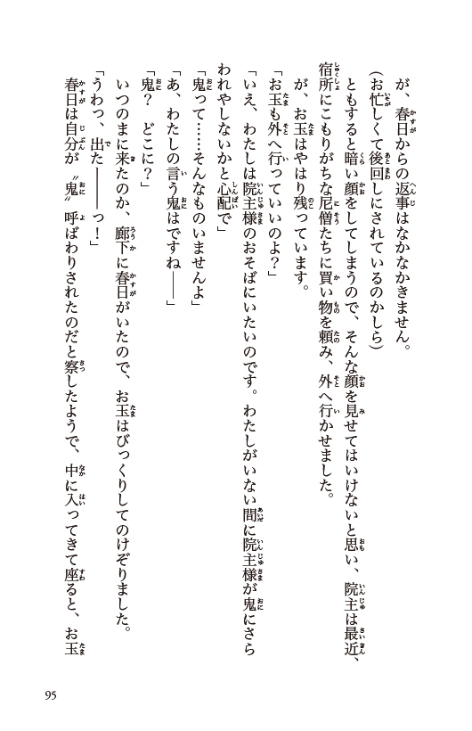 大奥　将軍に愛された女たち　春日局、お万の方 ほか