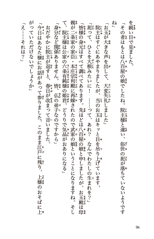 大奥　将軍に愛された女たち　春日局、お万の方 ほか