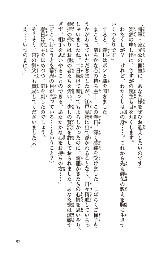 大奥　将軍に愛された女たち　春日局、お万の方 ほか