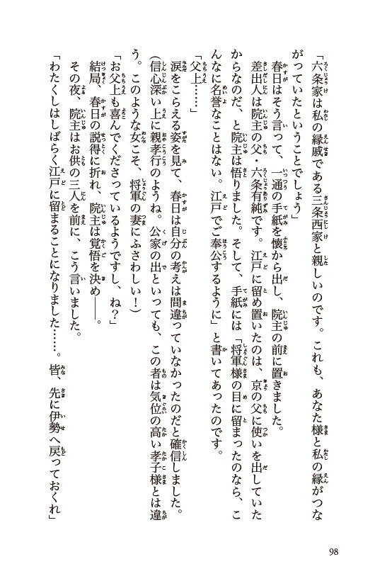 大奥　将軍に愛された女たち　春日局、お万の方 ほか