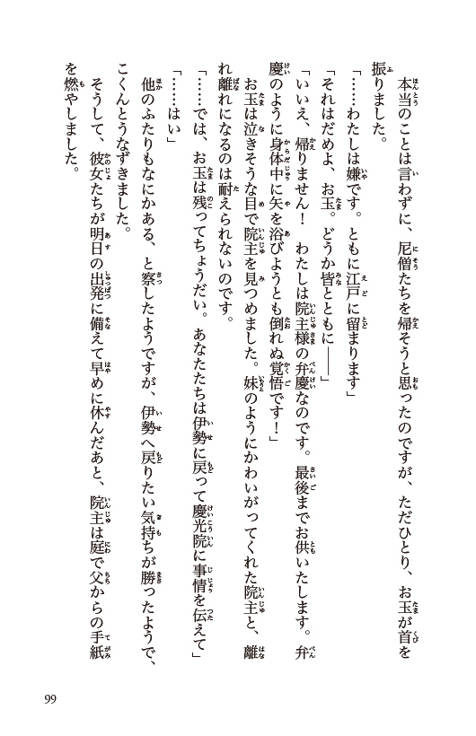 大奥　将軍に愛された女たち　春日局、お万の方 ほか